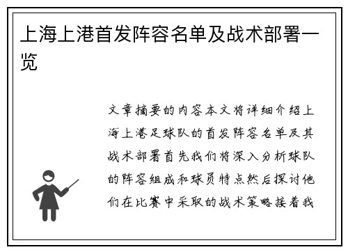 上海上港首发阵容名单及战术部署一览