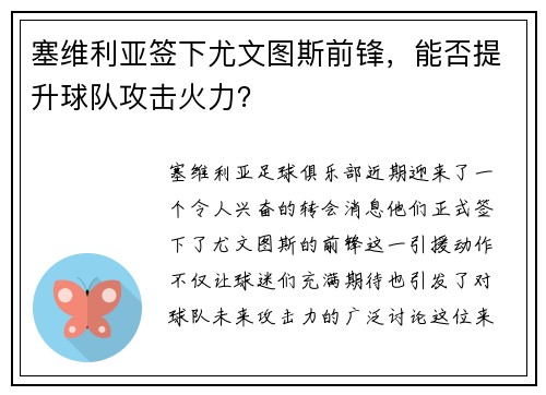 塞维利亚签下尤文图斯前锋，能否提升球队攻击火力？